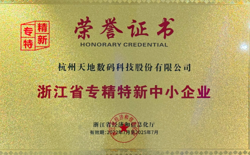 天地數(shù)碼